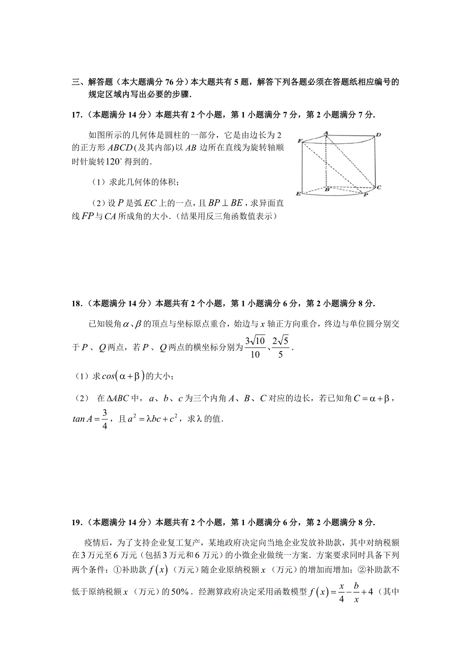 上海市浦东新区2020届高三下学期期中教学量监测（二模）数学试题 WORD版含答案.doc_第3页