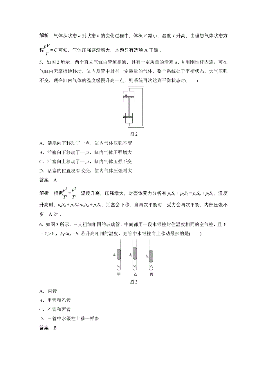 2015-2016学年高二物理鲁科版选修3-3章末检测：第4章 气体 WORD版含解析.docx_第2页