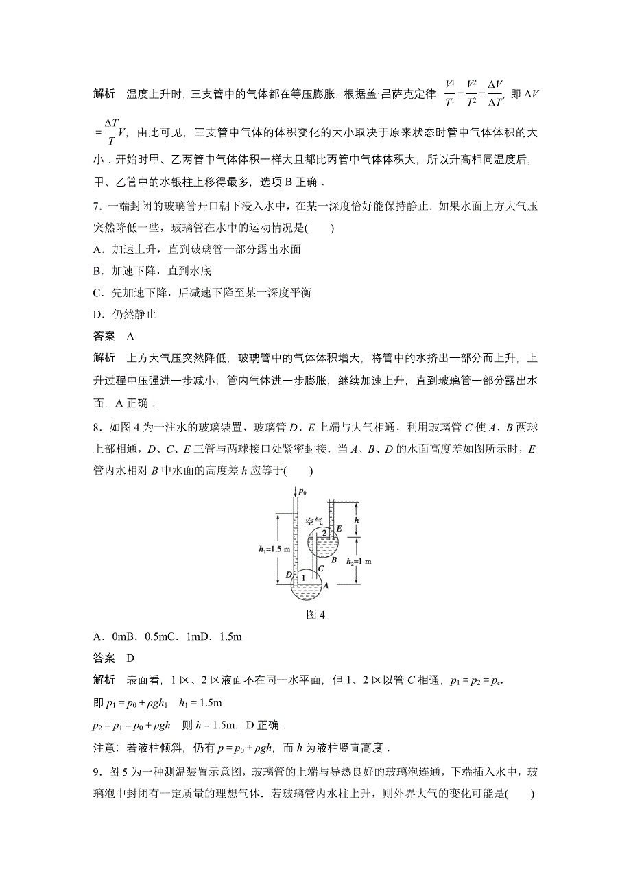 2015-2016学年高二物理鲁科版选修3-3章末检测：第4章 气体 WORD版含解析.docx_第3页