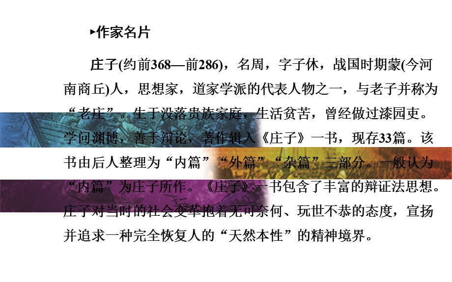 2015-2016学年高二人教版语文选修中国古代诗歌散文课件：第4单元 庖丁解牛 .ppt_第3页