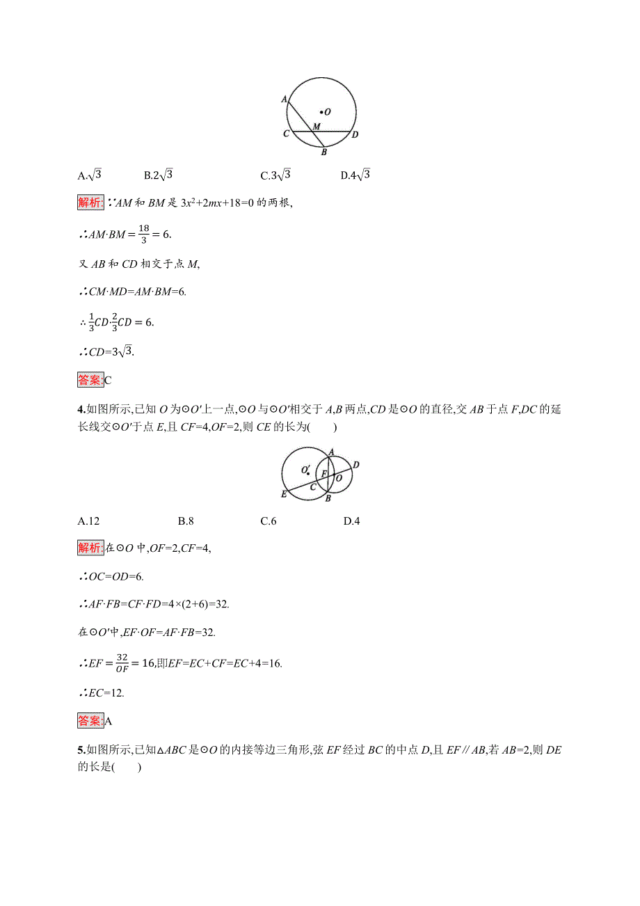 2019-2020学年新培优北师大版数学选修4-1同步练习：第1章 2-5　相交弦定理 WORD版含解析.docx_第2页