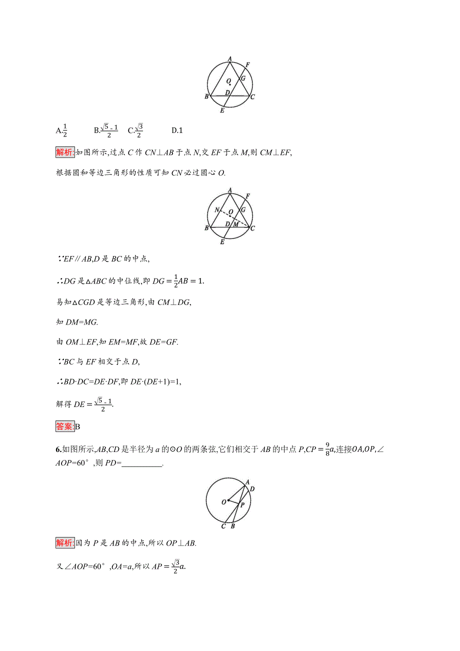 2019-2020学年新培优北师大版数学选修4-1同步练习：第1章 2-5　相交弦定理 WORD版含解析.docx_第3页