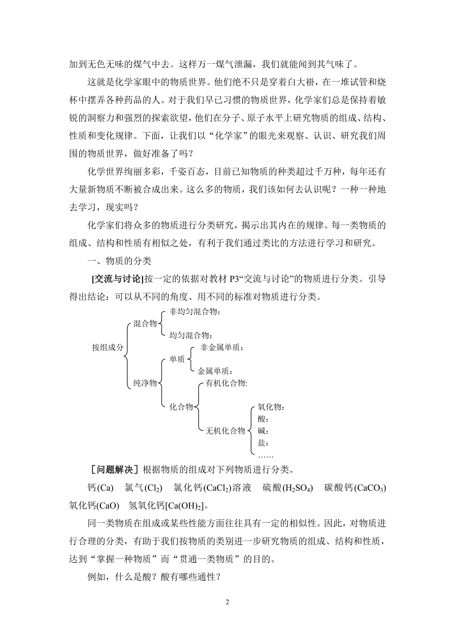 专题1 化学家眼中的物质世界第1单元 丰富多彩的化学物质（课时1）.doc_第2页