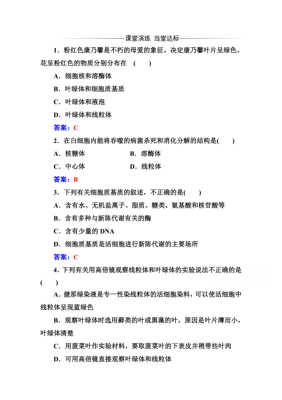 2019秋金版学案生物必修1（人教教）练习：第3章 第2节第1课时 细胞器之间的分工 WORD版含解析.doc_第1页