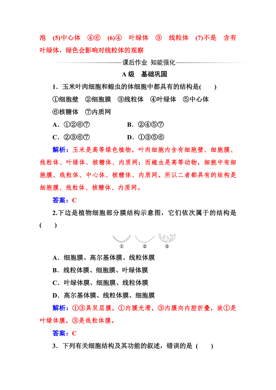 2019秋金版学案生物必修1（人教教）练习：第3章 第2节第1课时 细胞器之间的分工 WORD版含解析.doc_第3页