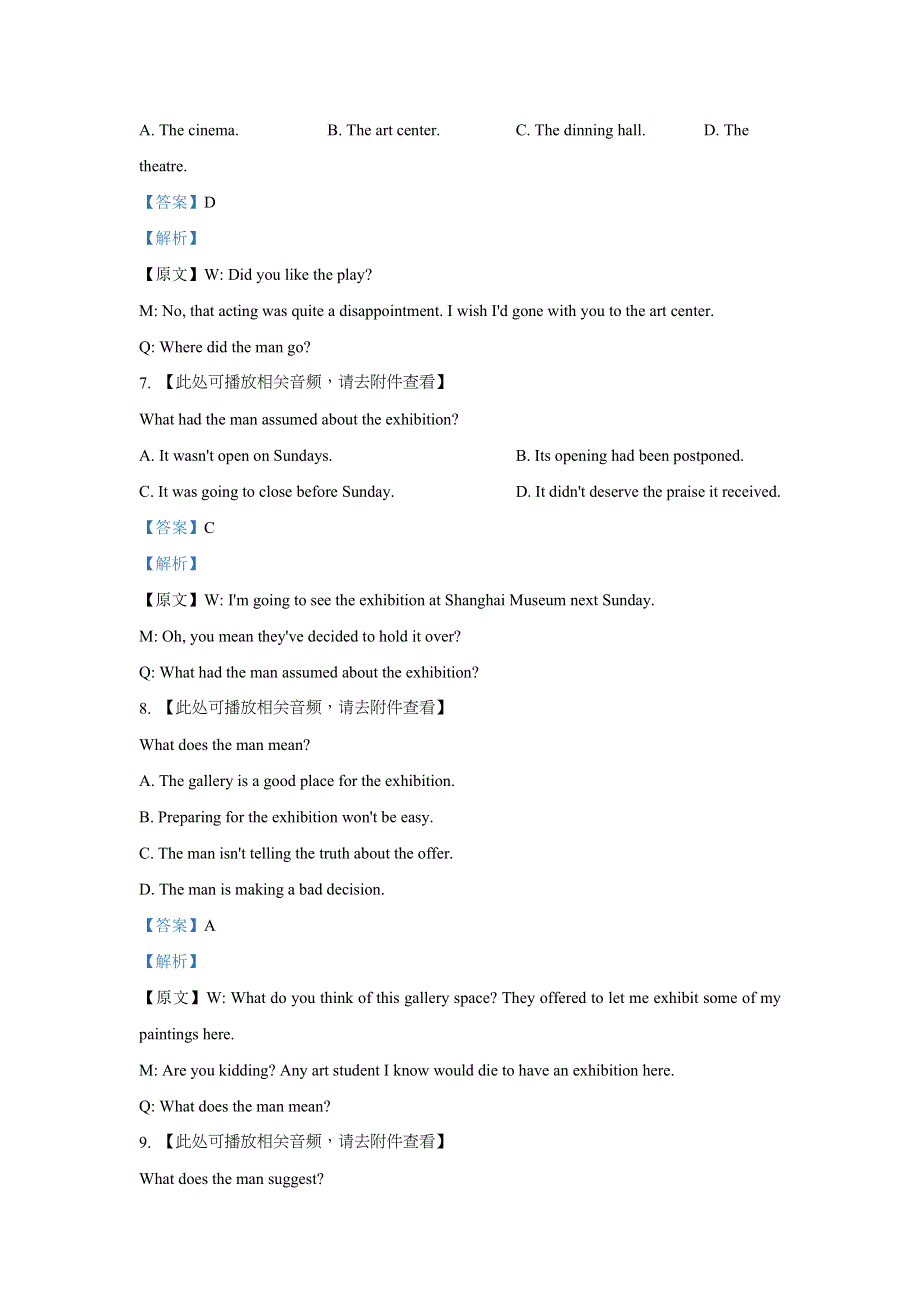 上海市浦东新区2021届高三下学期三模英语试题（ 含听力） WORD版含解析.doc_第3页