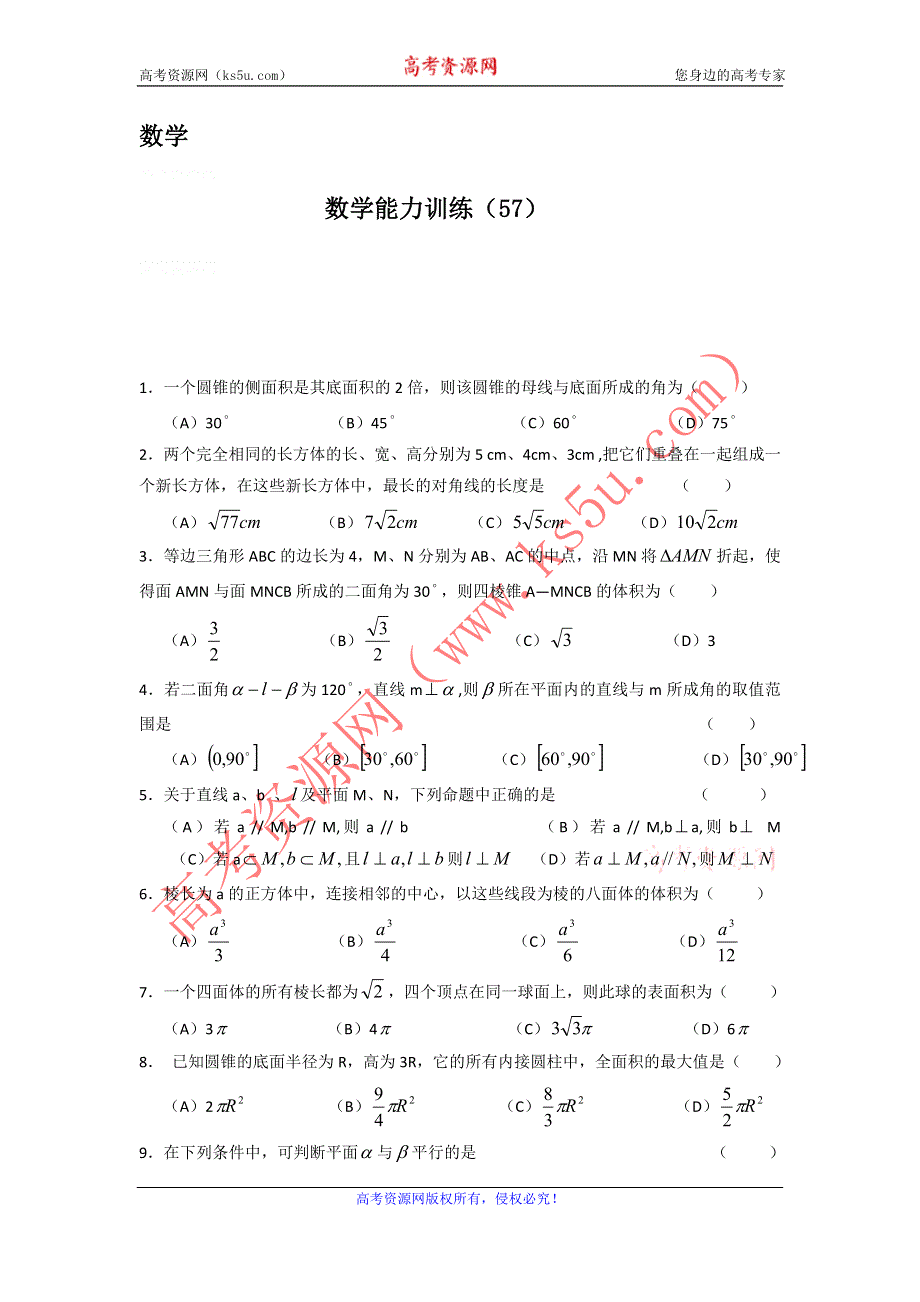 12-13学年高二第二学期 数学能力训练（57）.doc_第1页