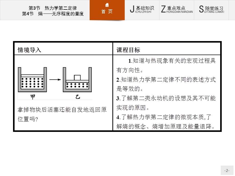 2015-2016学年高二物理鲁科版选修3-3课件：5.pptx_第2页