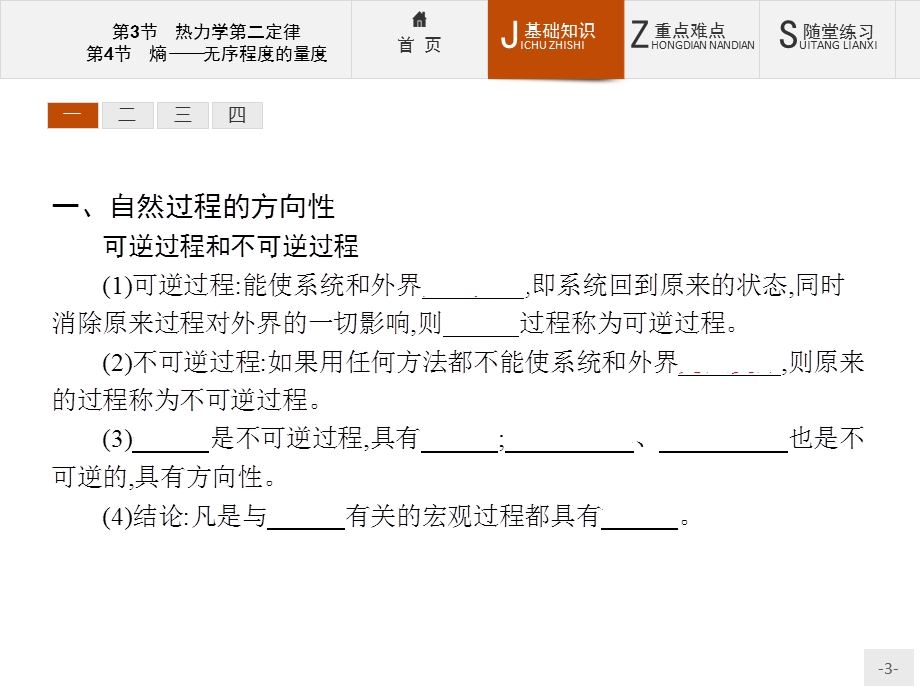 2015-2016学年高二物理鲁科版选修3-3课件：5.pptx_第3页