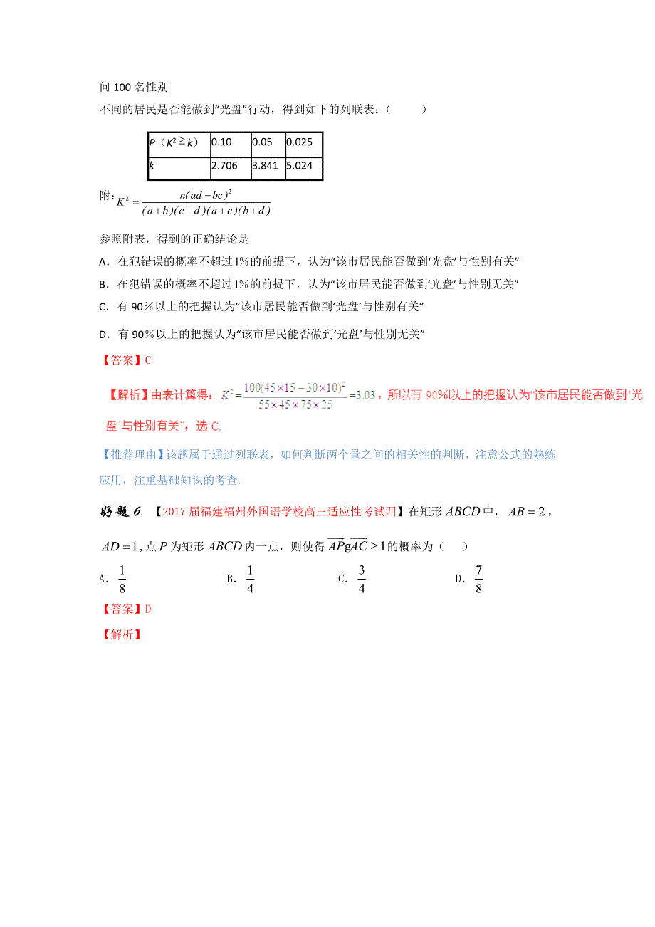 专题09 推理 概率 统计 相关性的判断（第01期）-2017年高考文数备考之百强校好题精选系列（解析版） WORD版含解析.doc_第3页