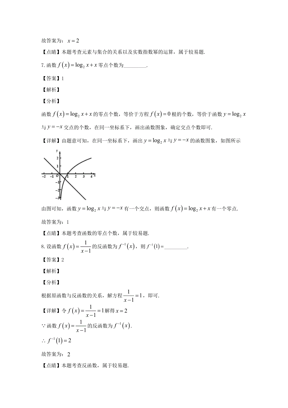 上海市浦东新区2019-2020学年高一数学上学期期末考试试题（含解析）.doc_第3页