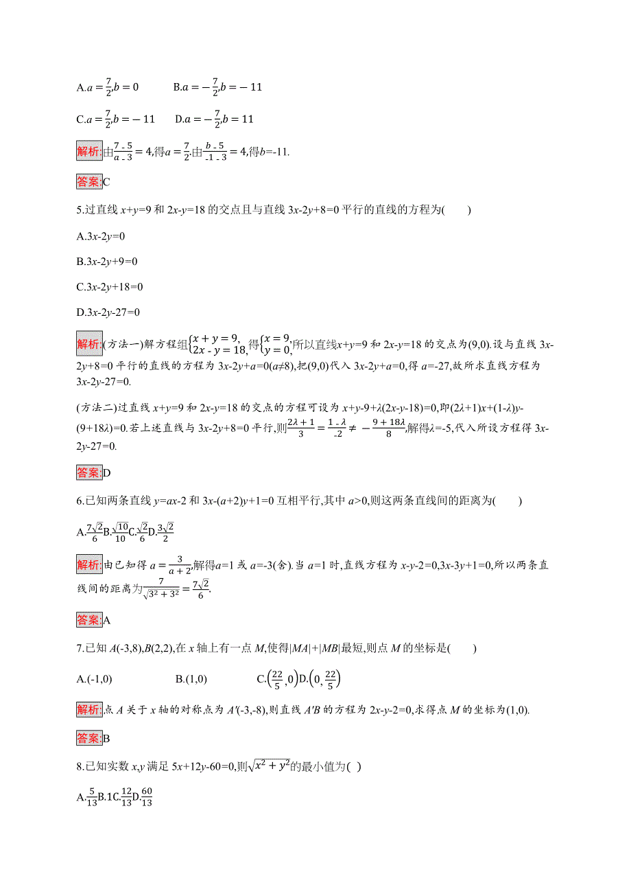 2019-2020学年新培优同步人教A版数学必修二练习：第3章检测（B） WORD版含解析.docx_第2页