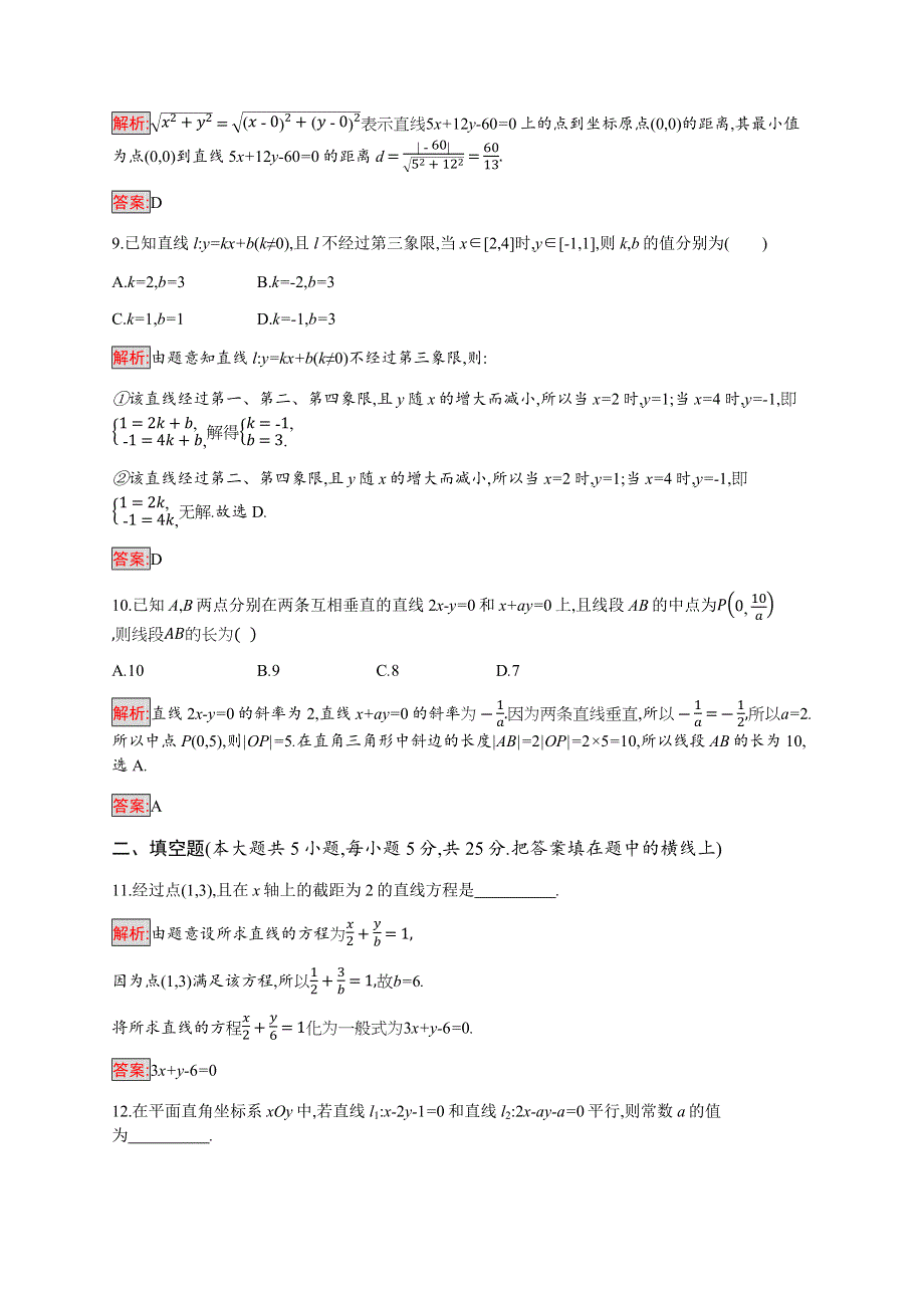 2019-2020学年新培优同步人教A版数学必修二练习：第3章检测（B） WORD版含解析.docx_第3页