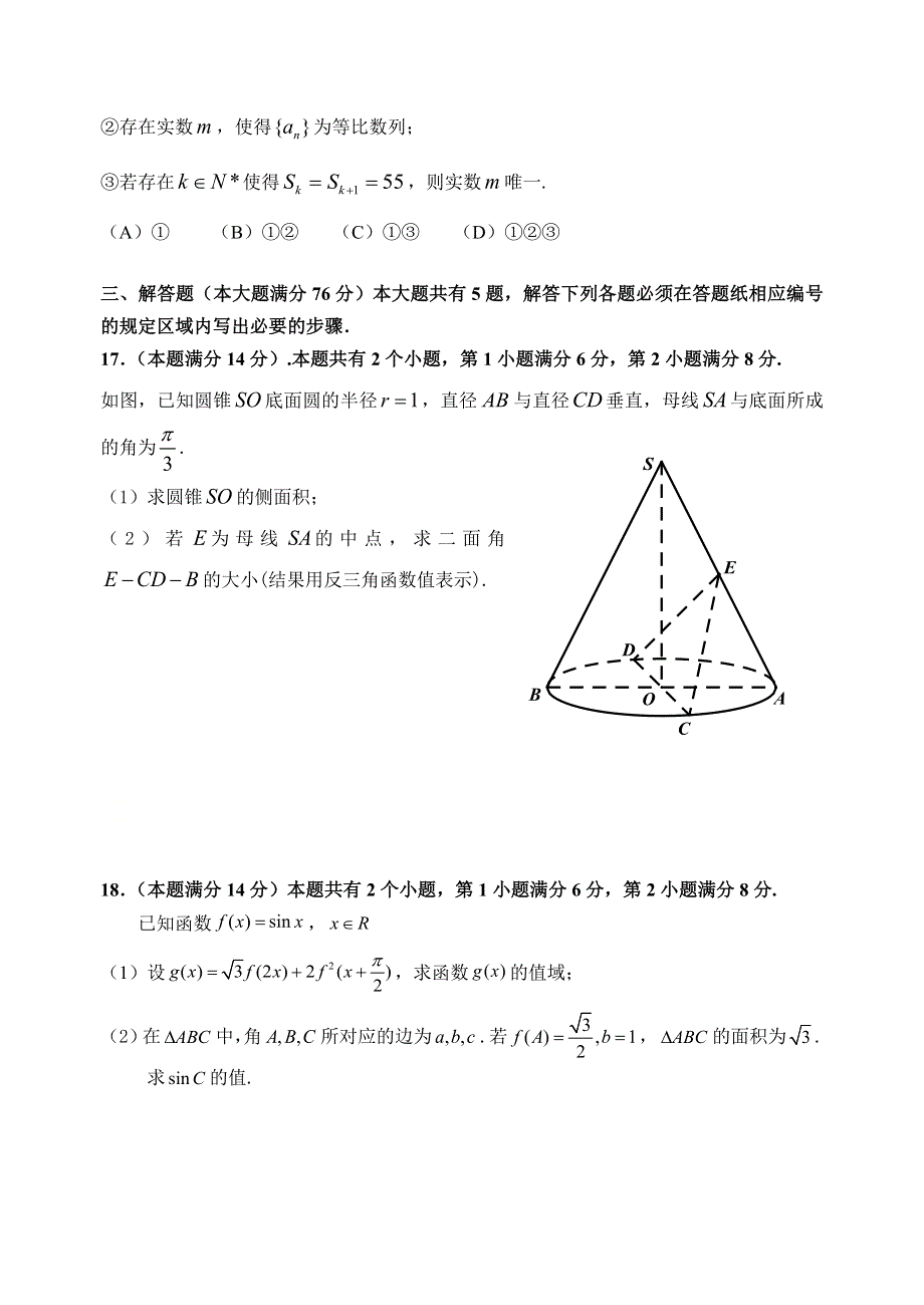 上海市浦东新区2021届高三下学期4月教学质量检测（二模）数学试题 WORD版含答案.doc_第3页