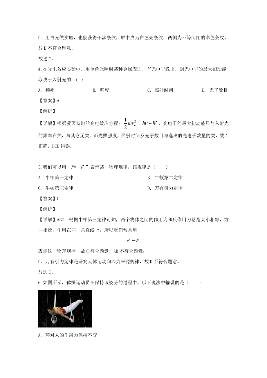 上海市浦东新区2020届高三物理下学期二模考试试题（含解析）.doc_第2页