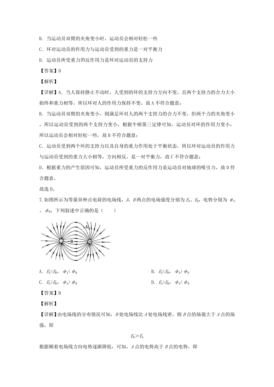 上海市浦东新区2020届高三物理下学期二模考试试题（含解析）.doc_第3页