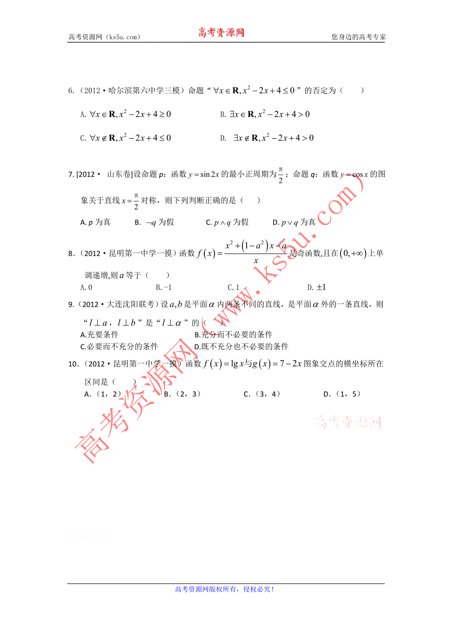 12-13学年高二第二学期 数学能力训练（69）.doc_第2页