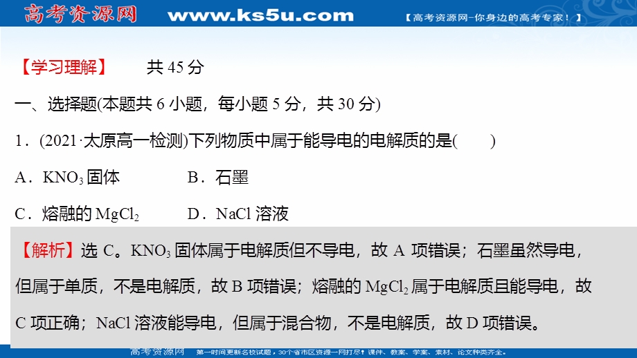 2021-2022学年高一化学鲁科版必修1（福建专用）练习课件：培优强化练（二） 电解质的电离 离子反应 .ppt_第2页