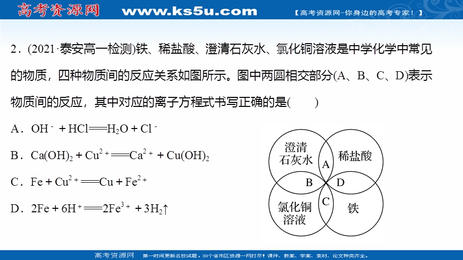 2021-2022学年高一化学鲁科版必修1（福建专用）练习课件：培优强化练（二） 电解质的电离 离子反应 .ppt_第3页