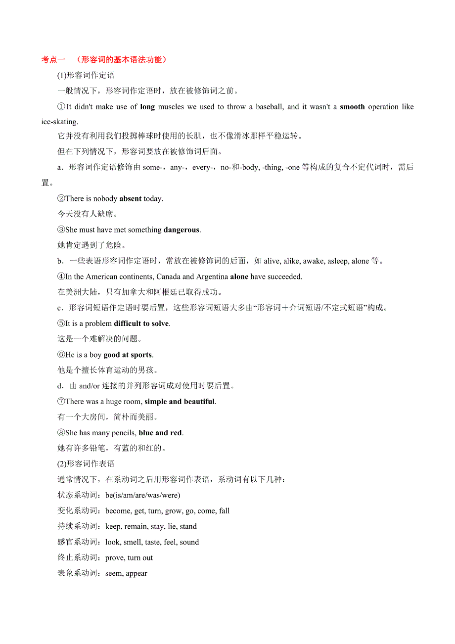 专题08形容词和副词-2023年高考英语冲刺复习考点通关大全.docx_第3页