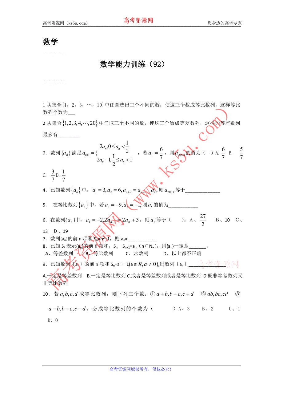 12-13学年高二第二学期 数学能力训练（92）.doc_第1页