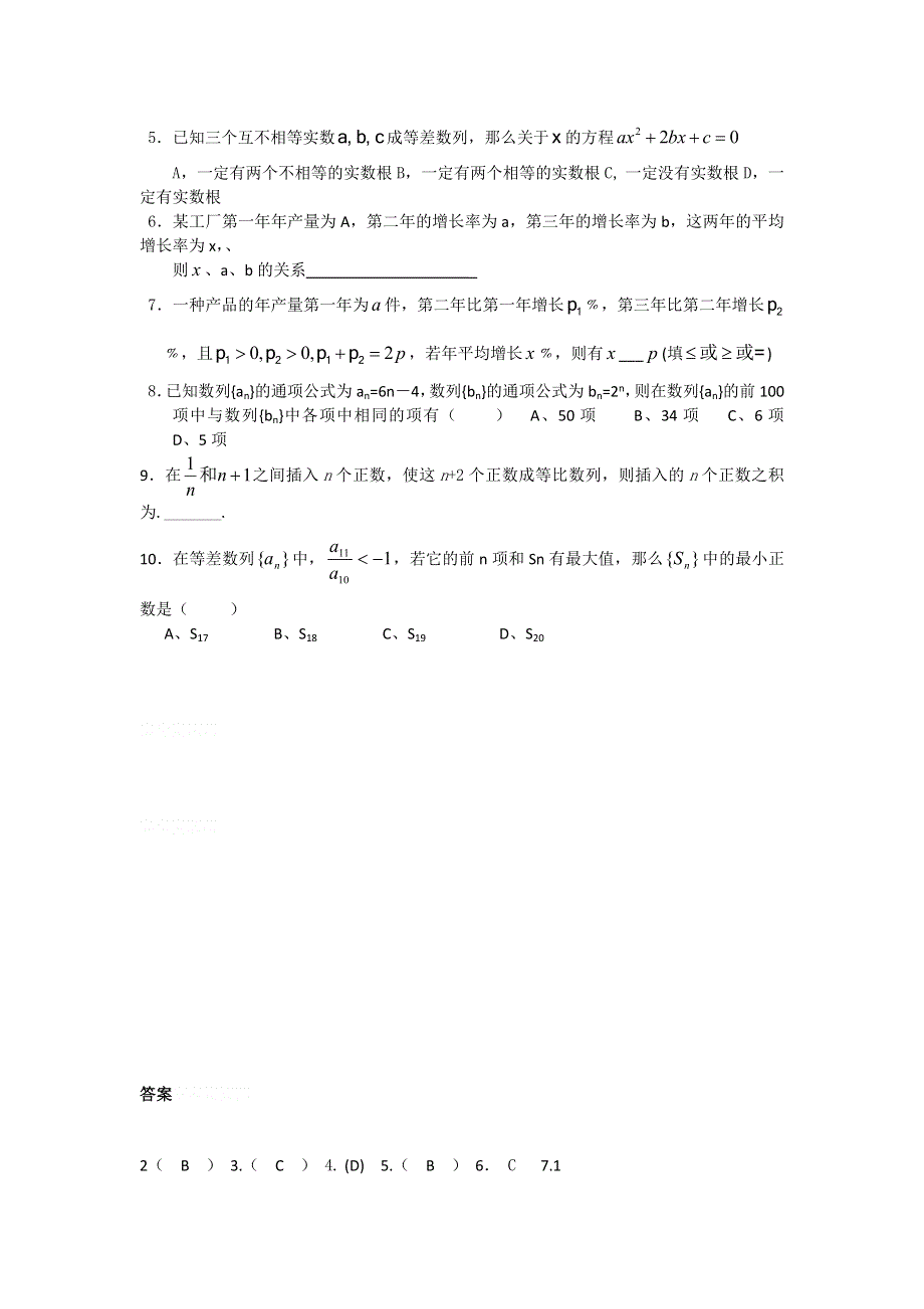 12-13学年高二第二学期 数学能力训练（99）.doc_第2页