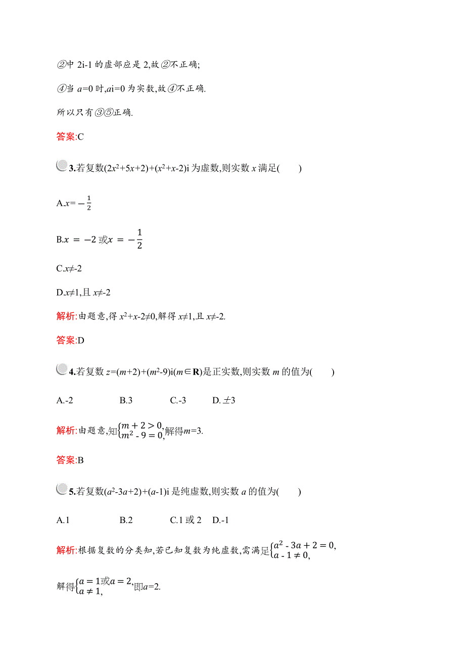 2019-2020学年新培优北师大版数学选修2-2练习：第五章　§1　1-1　数的概念的扩展 WORD版含解析.docx_第2页