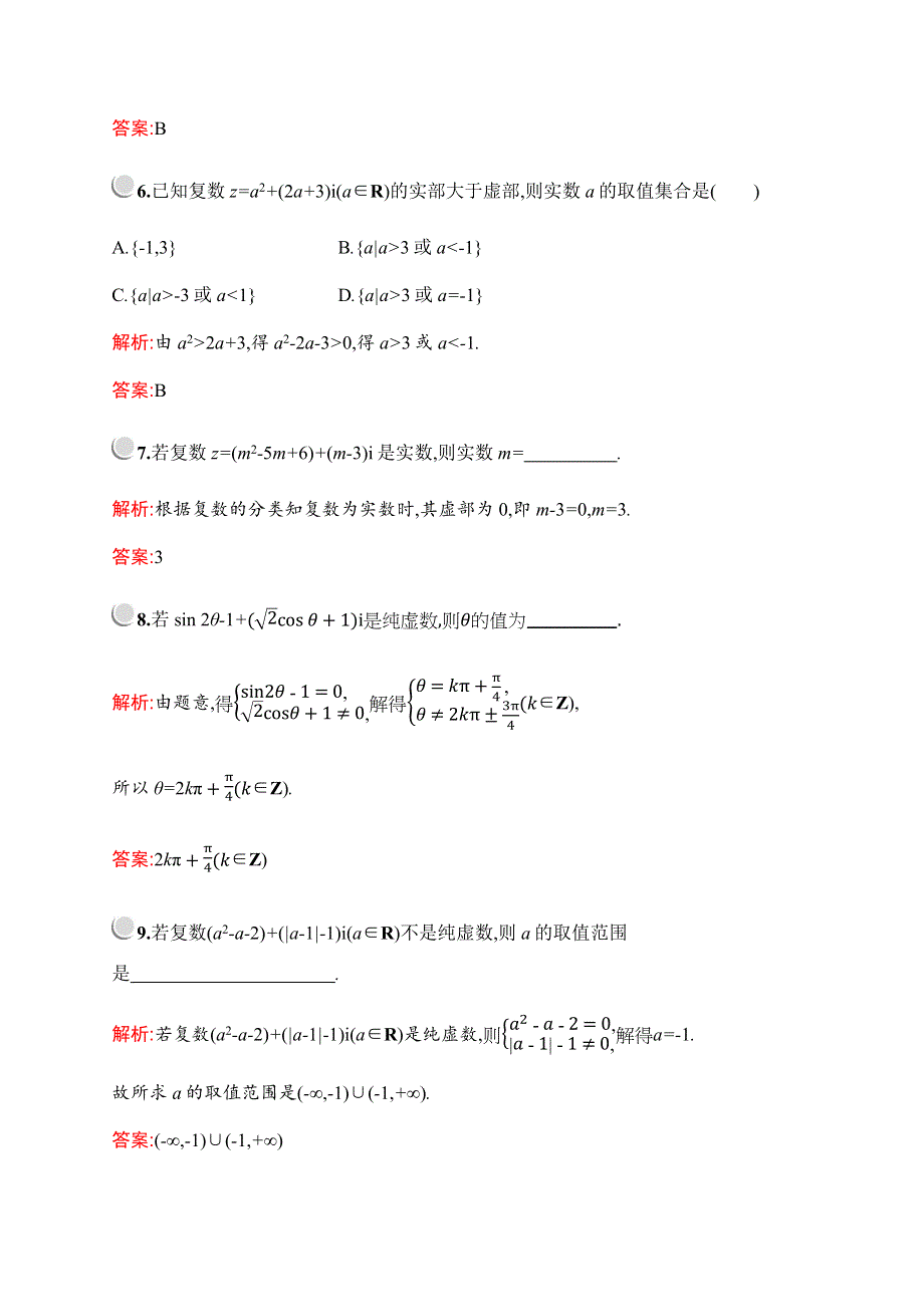 2019-2020学年新培优北师大版数学选修2-2练习：第五章　§1　1-1　数的概念的扩展 WORD版含解析.docx_第3页