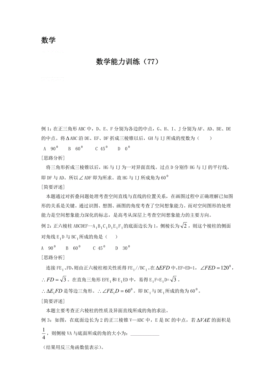 12-13学年高二第二学期 数学能力训练（77）.doc_第1页