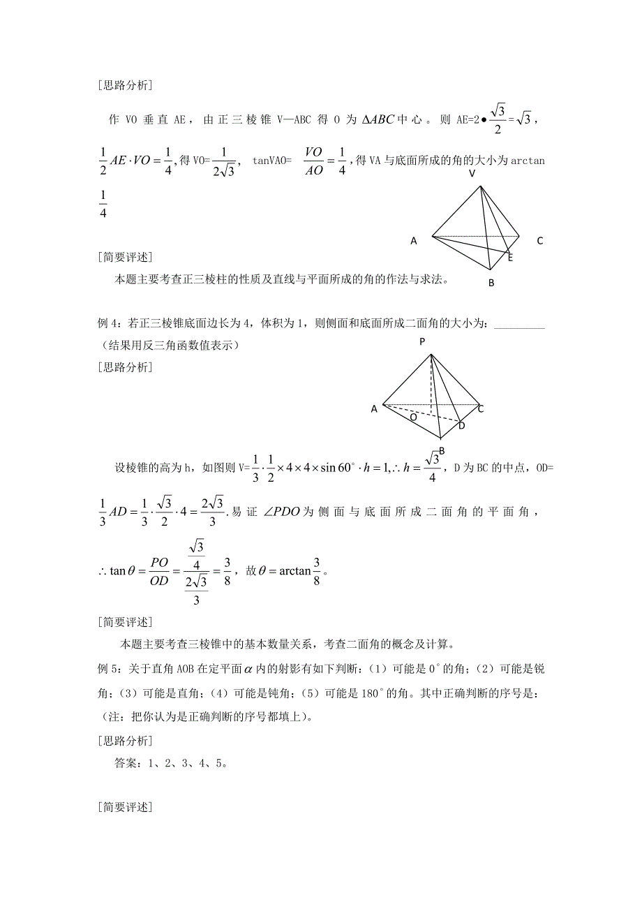 12-13学年高二第二学期 数学能力训练（77）.doc_第2页