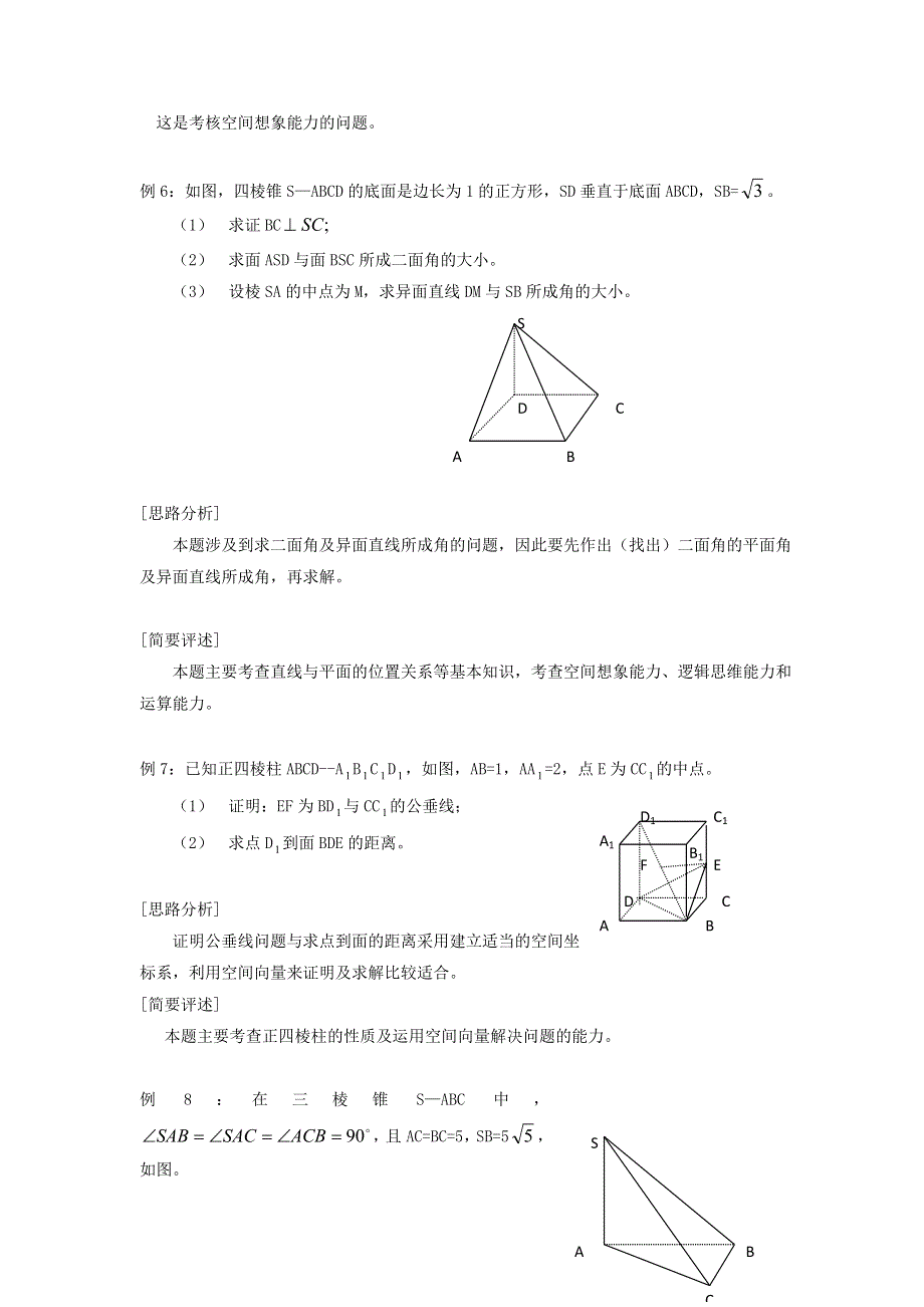 12-13学年高二第二学期 数学能力训练（77）.doc_第3页