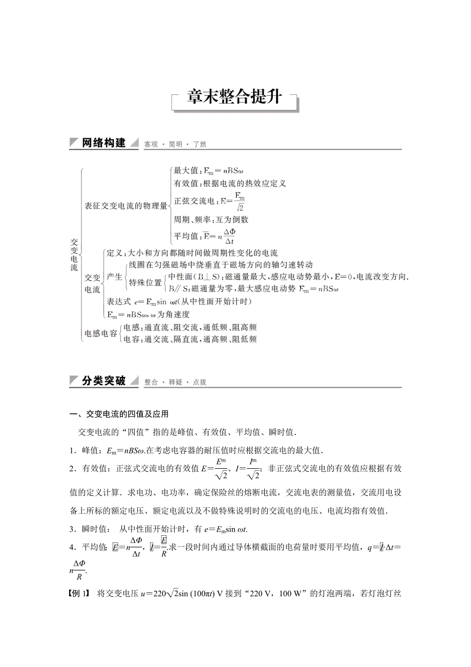 2015-2016学年高二物理鲁科版选修3-2学案：第3章 交变电流 章末整合提升 WORD版含解析.docx_第1页