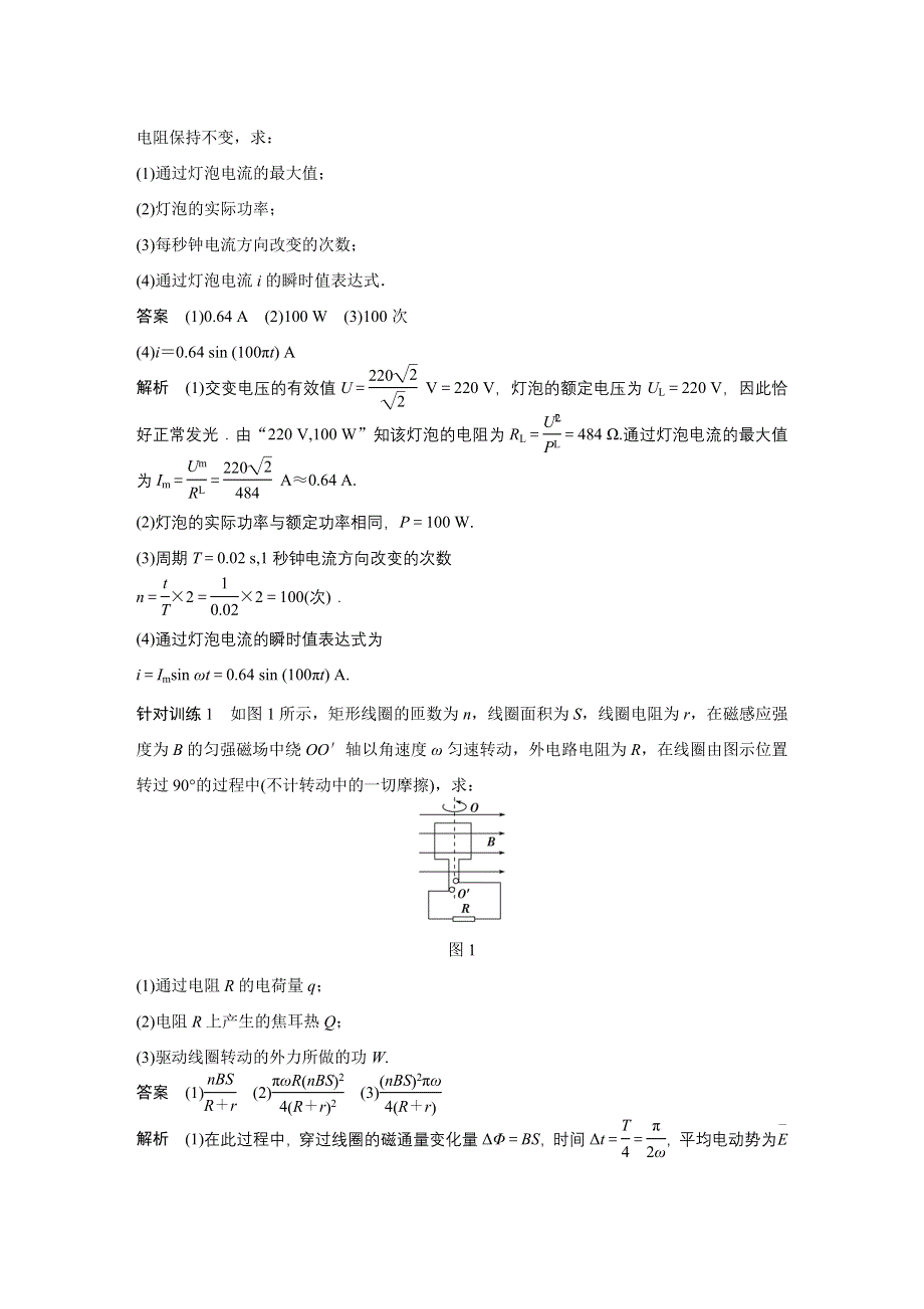 2015-2016学年高二物理鲁科版选修3-2学案：第3章 交变电流 章末整合提升 WORD版含解析.docx_第2页