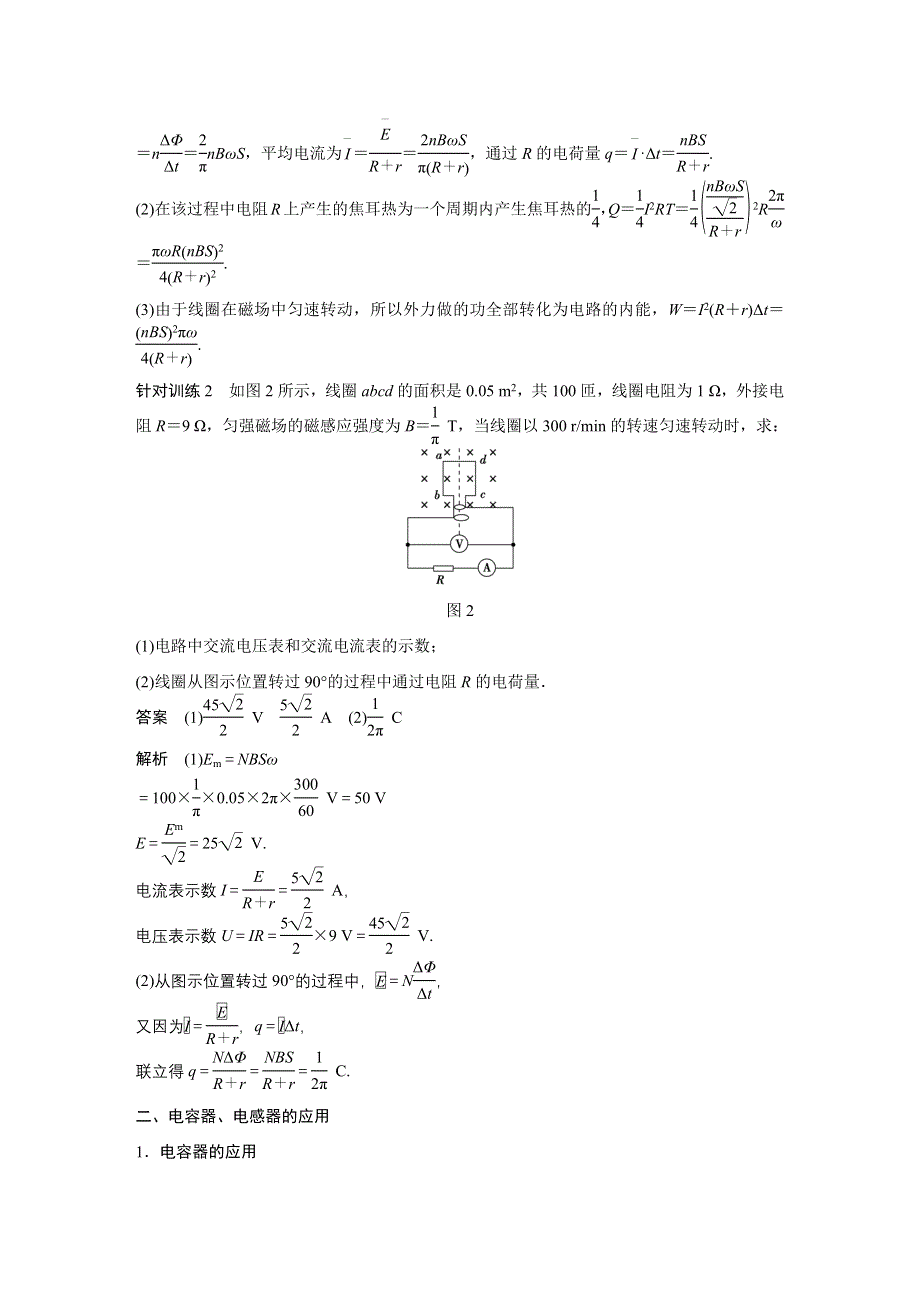 2015-2016学年高二物理鲁科版选修3-2学案：第3章 交变电流 章末整合提升 WORD版含解析.docx_第3页