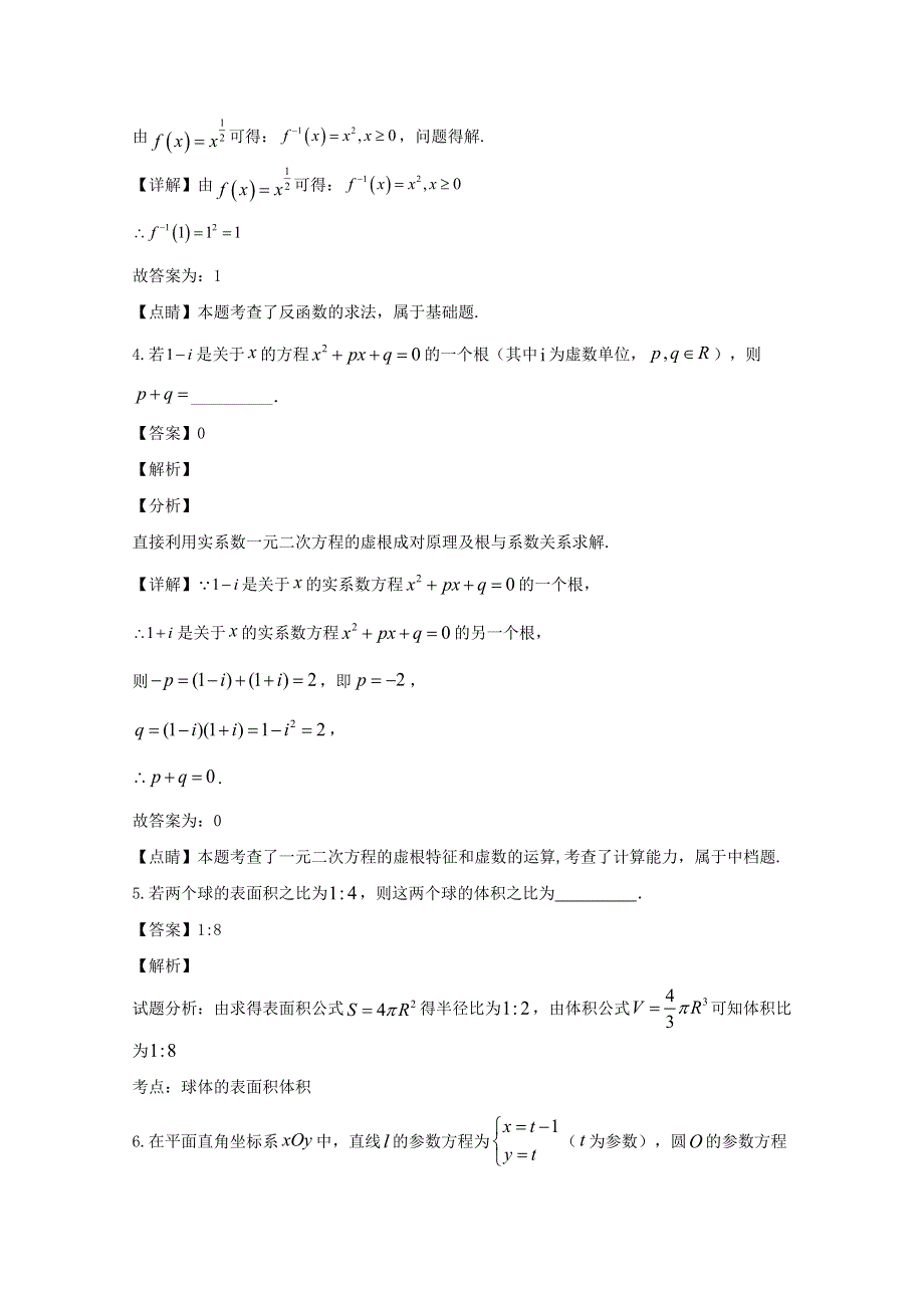 上海市浦东新区2020届高三数学二模考试试题（含解析）.doc_第2页