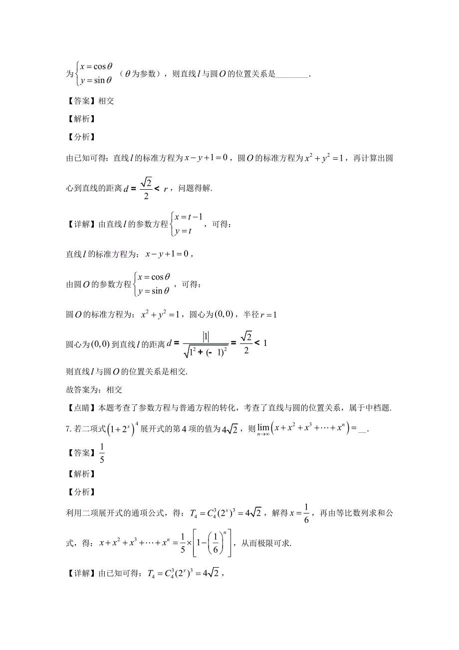 上海市浦东新区2020届高三数学二模考试试题（含解析）.doc_第3页