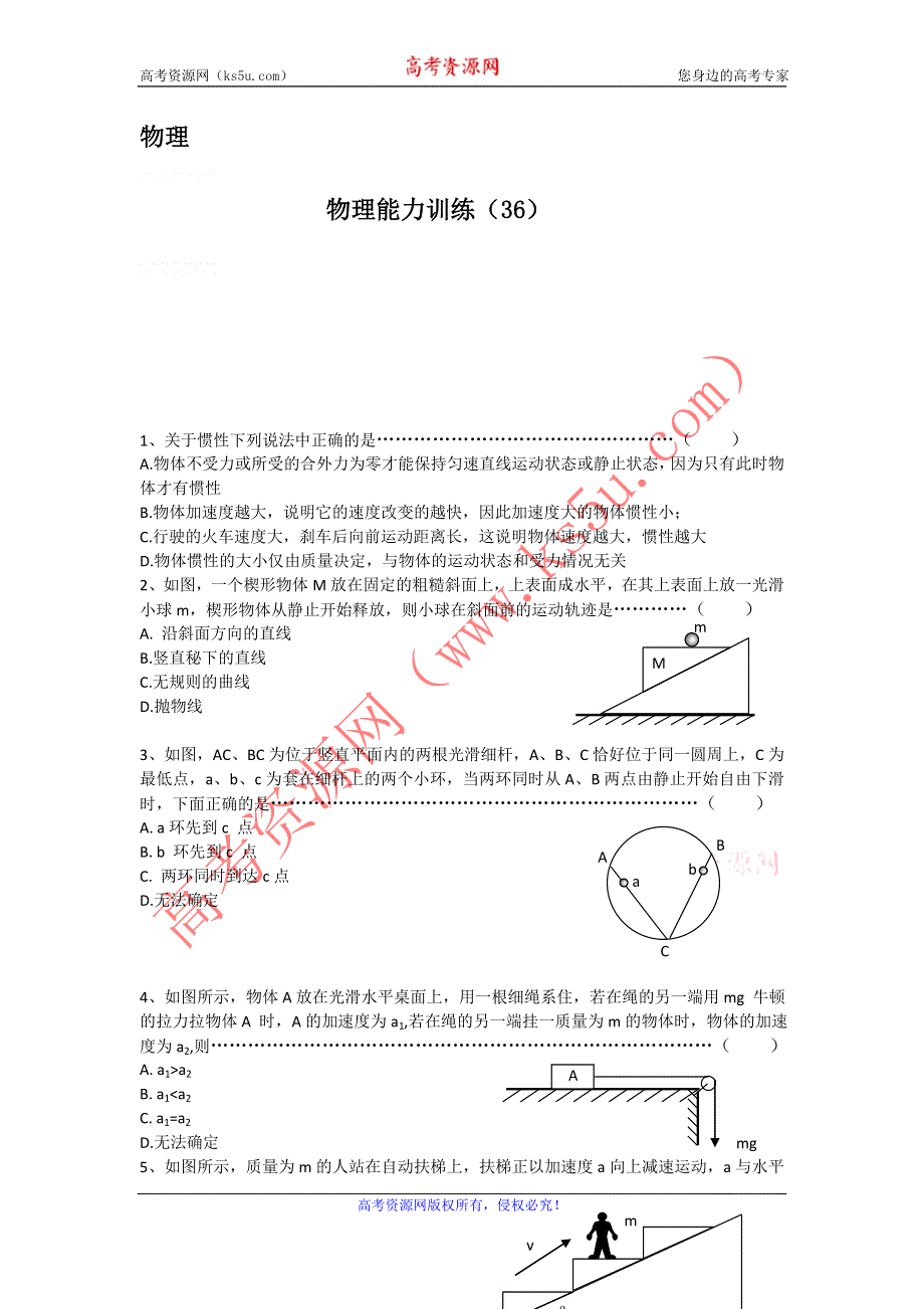 12-13学年高二第二学期 物理水平测试（36）.doc_第1页