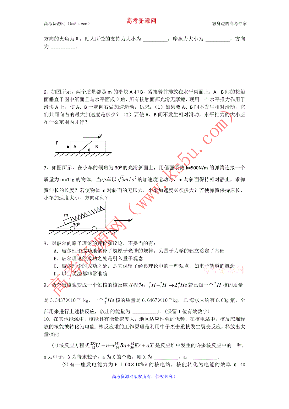 12-13学年高二第二学期 物理水平测试（36）.doc_第2页