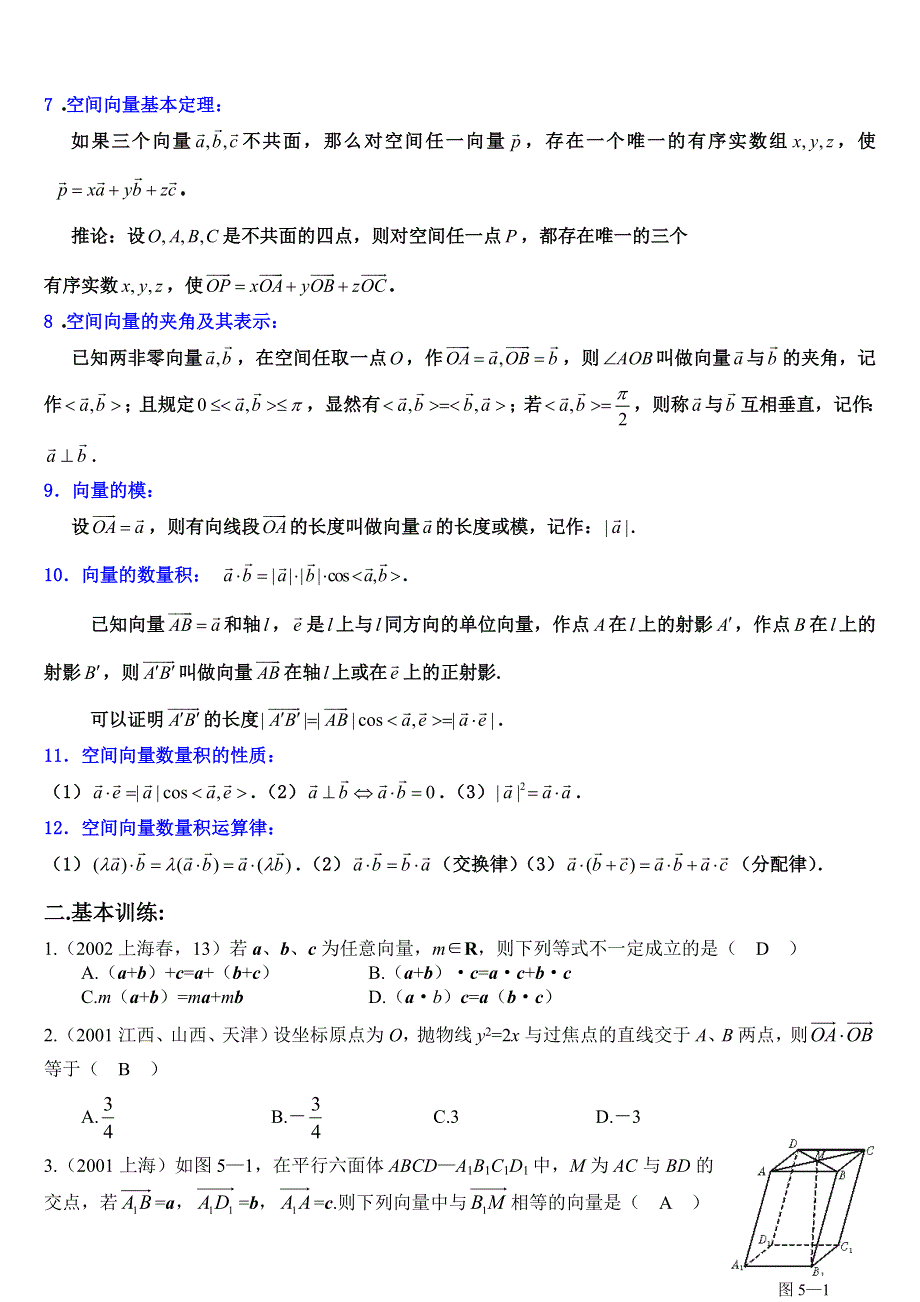 [原创]高考数学总复习063空间向量及运算.doc_第2页