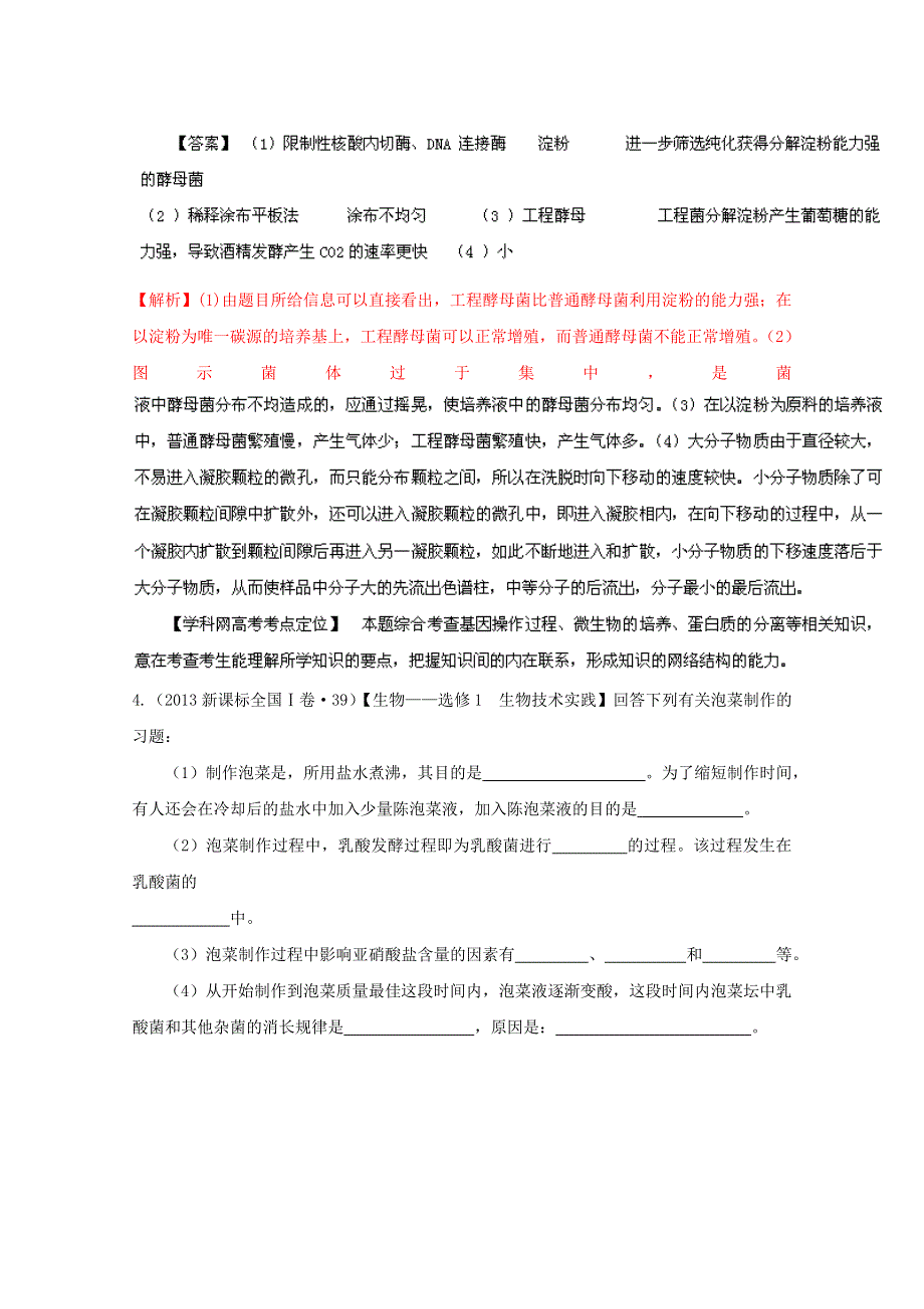 专题09 生物技术实践（3年高考）-备战2014年高考生物大题狂做系列（第02期） WORD版含解析.doc_第3页