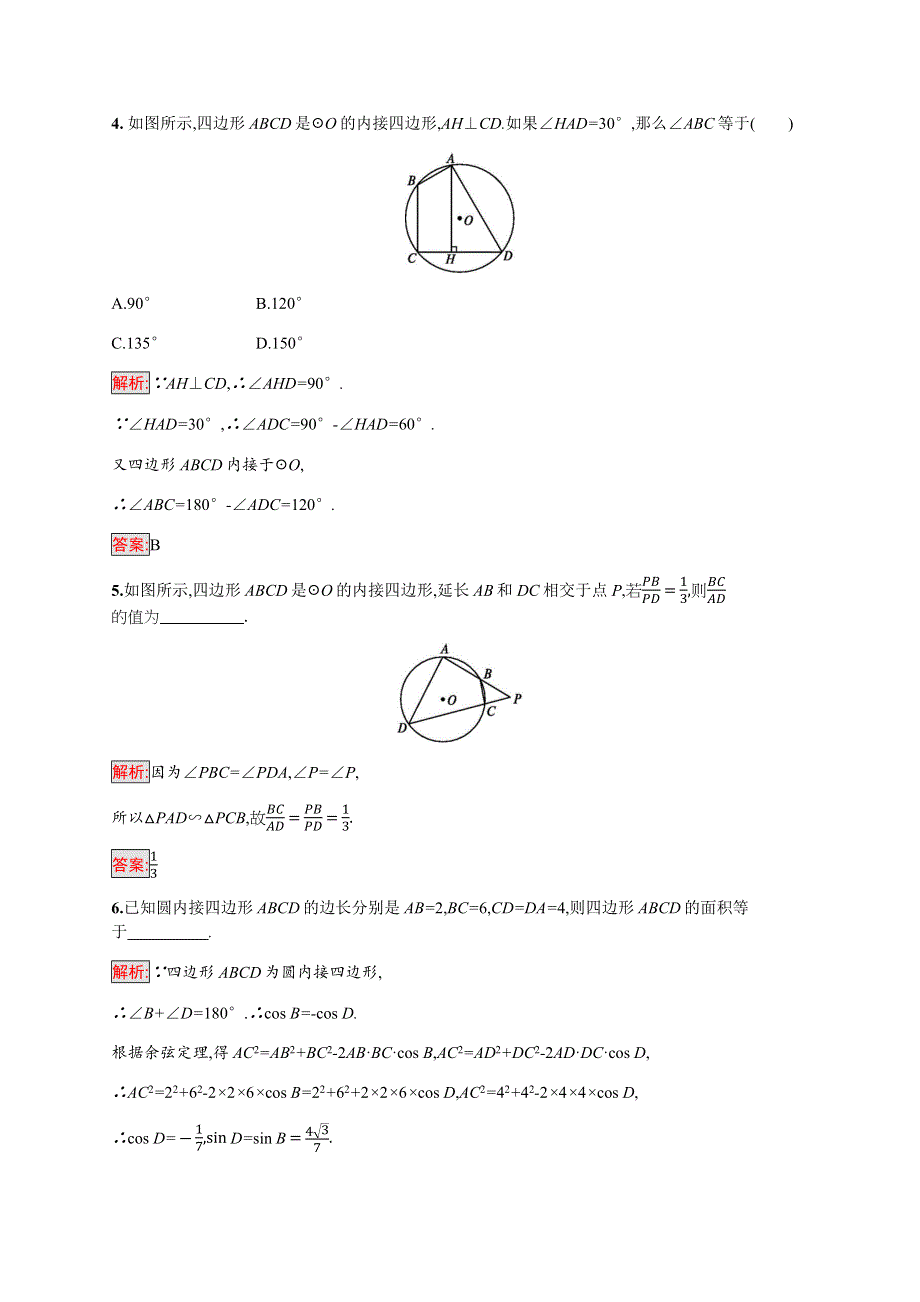 2019-2020学年新培优北师大版数学选修4-1同步练习：第1章 3-1　圆内接四边形 WORD版含解析.docx_第2页