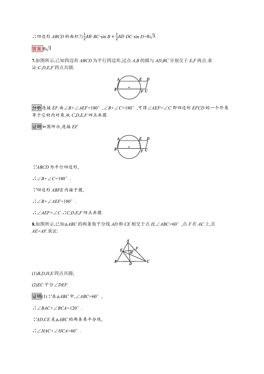 2019-2020学年新培优北师大版数学选修4-1同步练习：第1章 3-1　圆内接四边形 WORD版含解析.docx_第3页