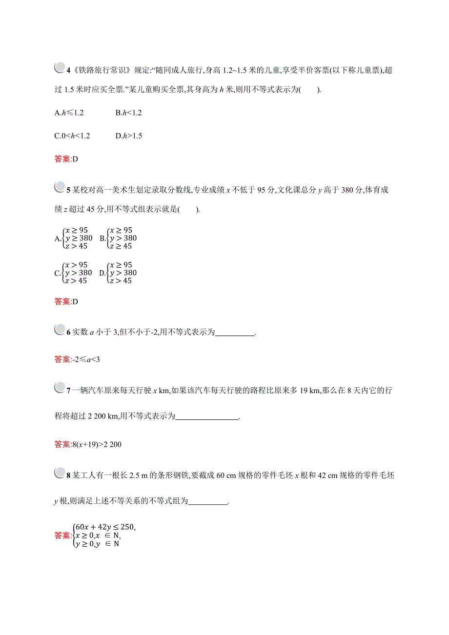 2019-2020学年新培优同步人教A版高中数学必修五练习：第三章　3-1　第1课时　不等关系 WORD版含解析.docx_第2页