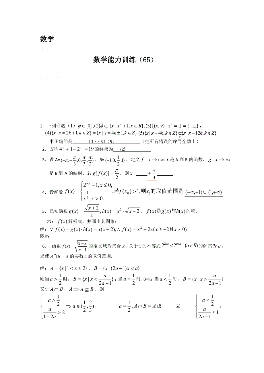 12-13学年高二第二学期 数学能力训练（65）.doc_第1页