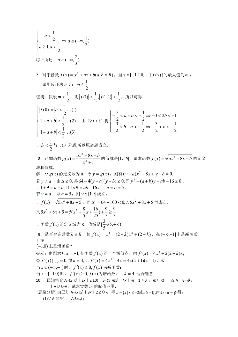 12-13学年高二第二学期 数学能力训练（65）.doc_第2页