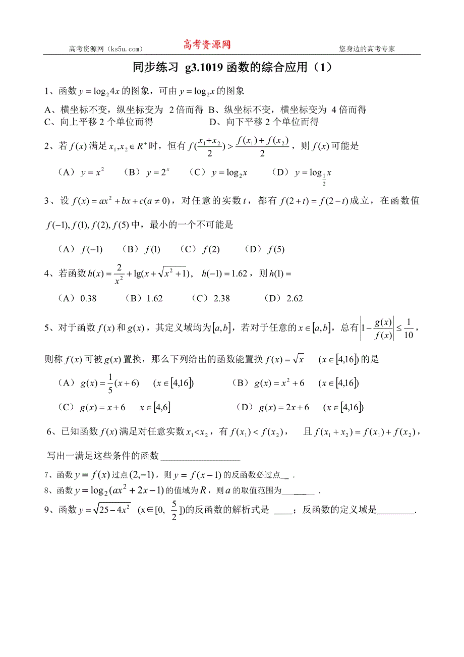 [原创]高考数学第一轮总复习(同步练习)～019函数的综合应用（1）.doc_第1页