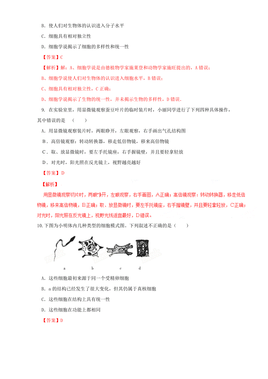 专题1 第01章 走近细胞复习（练）-2016-2017学年高一生物同步精品课堂通用版（基础版）（必修1）（解析版）WORD版含解析.doc_第3页