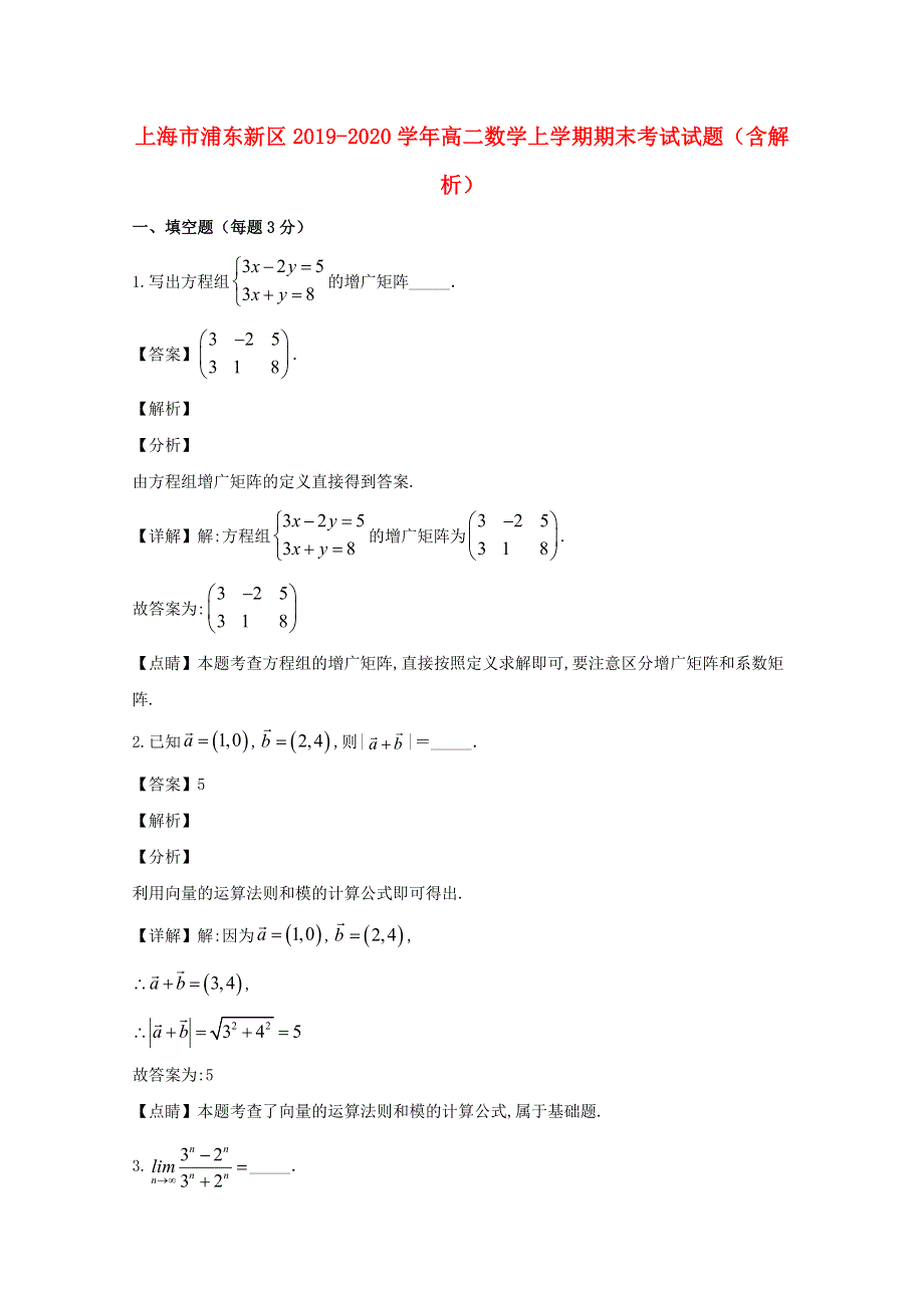 上海市浦东新区2019-2020学年高二数学上学期期末考试试题（含解析）.doc_第1页