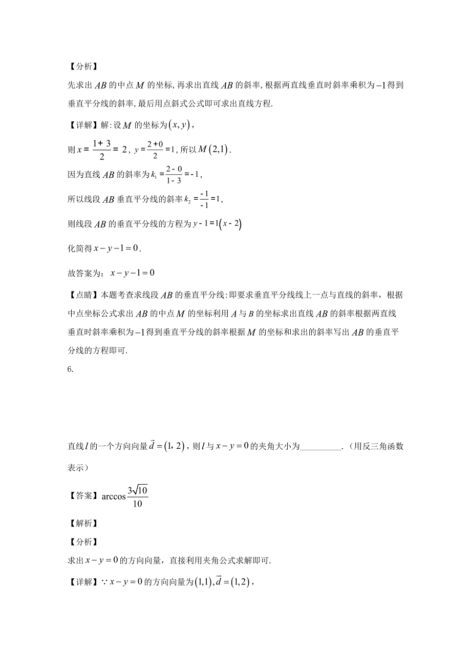 上海市浦东新区2019-2020学年高二数学上学期期末考试试题（含解析）.doc_第3页