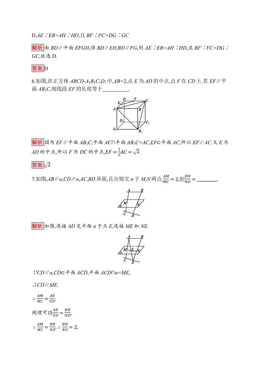 2019-2020学年新培优同步人教A版数学必修二练习：2-2-3　直线与平面平行的性质 WORD版含解析.docx_第3页